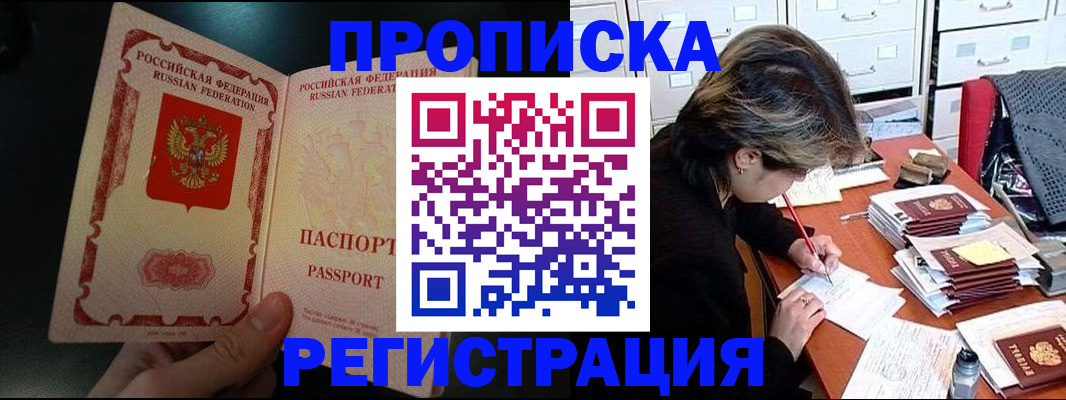 прописка регистрация в Тыве